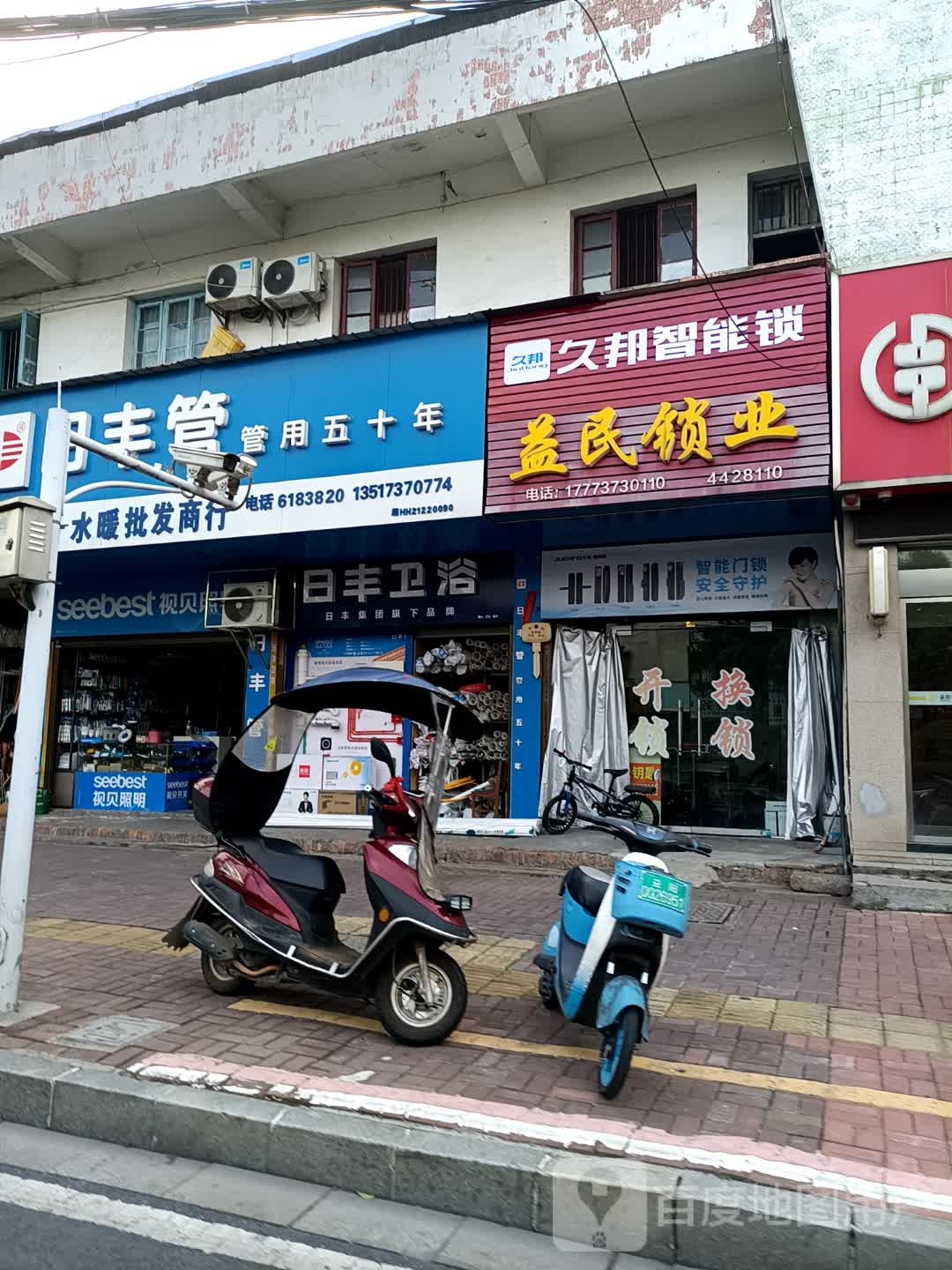 益民锁业