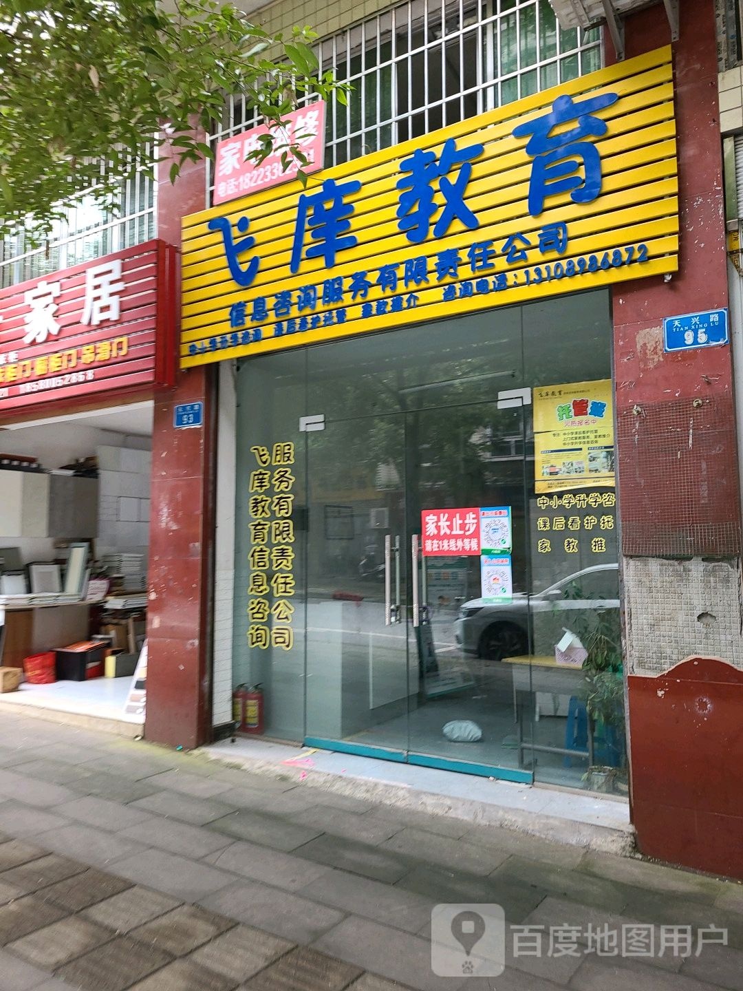 飞庠教育