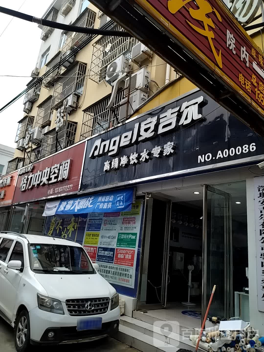 安吉尔(利民路店)