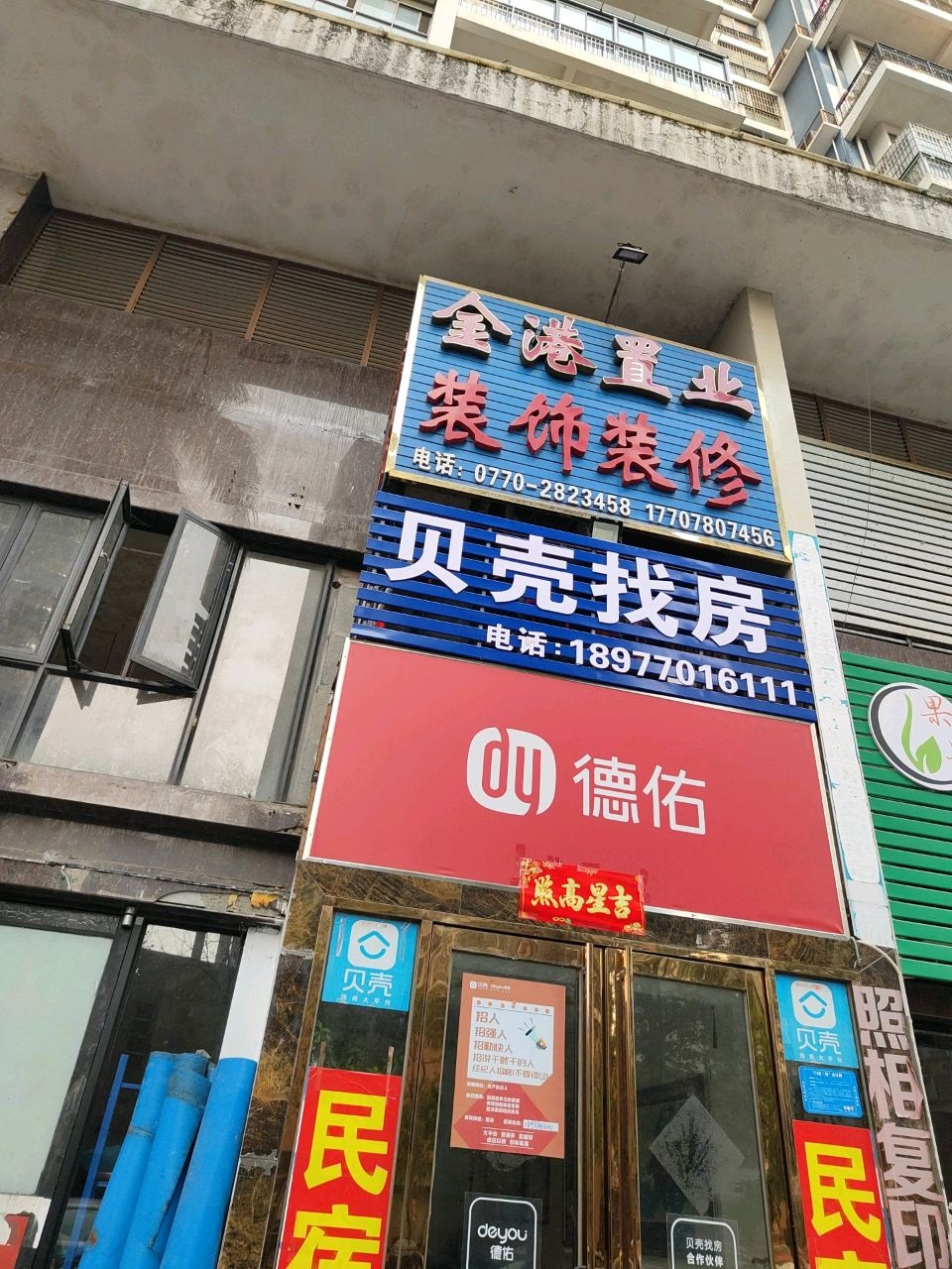 金港置业装饰装修