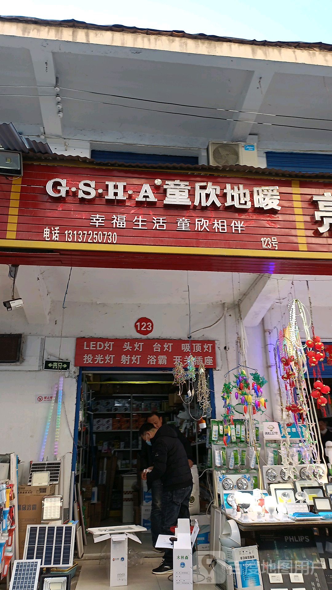 GSHA童欣地暖