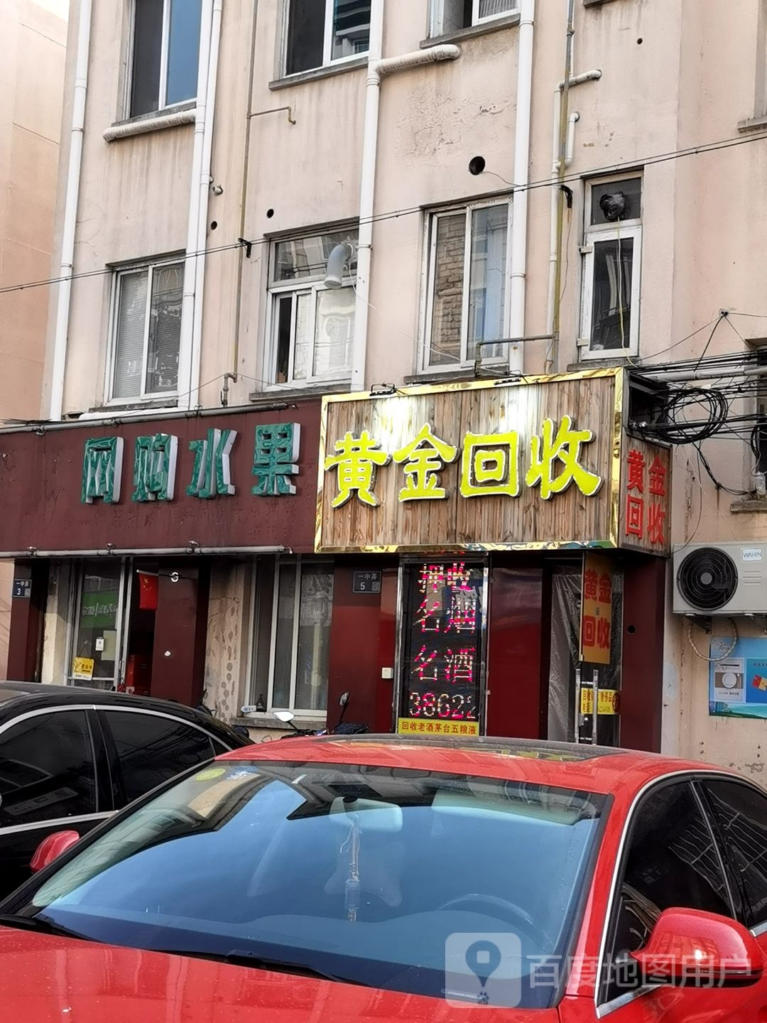 黄金回收(一中弄店)