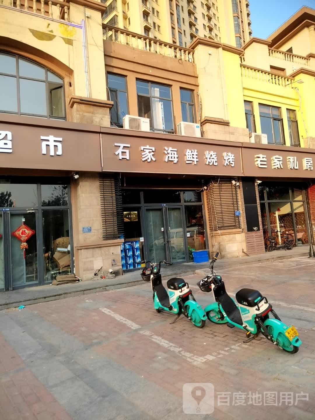石家海鲜烧烤