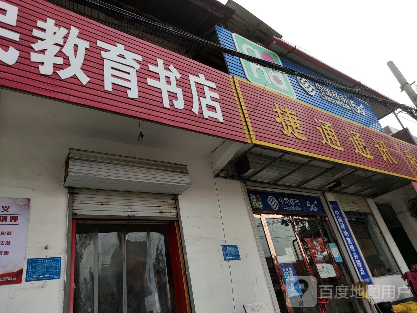 国民教育书城(政府南大街店)