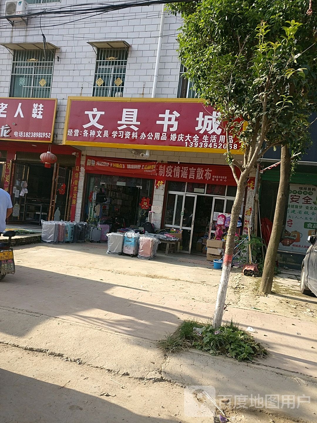 郸城县吴台镇文具书店(S323店)