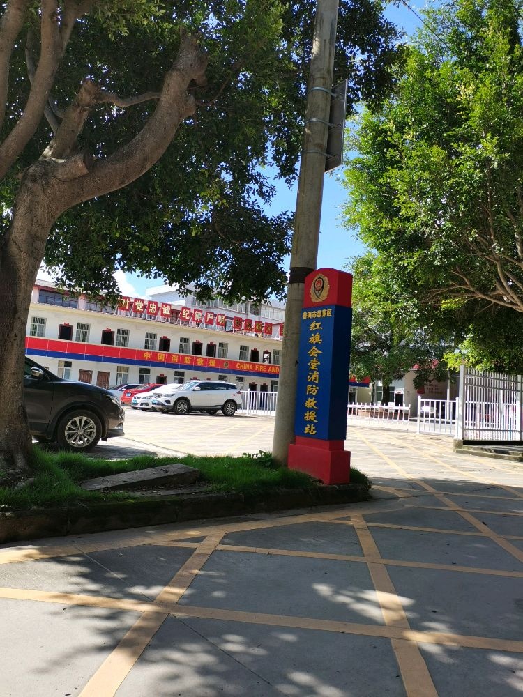 普洱市思茅区红旗会堂消防救援站