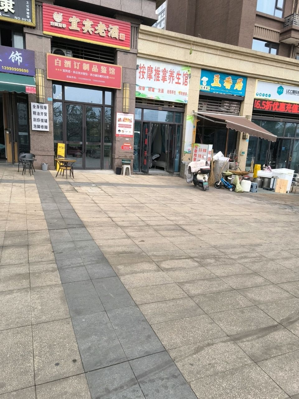 按摩推拿养生馆