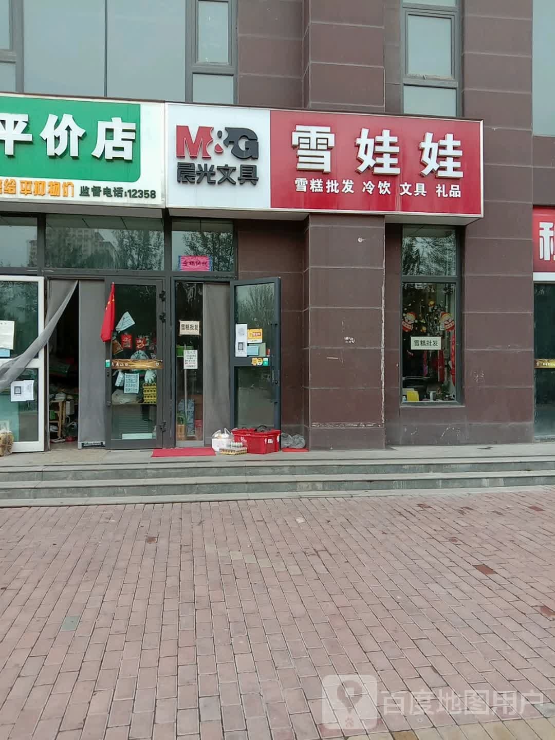 雪娃娃雪糕文具