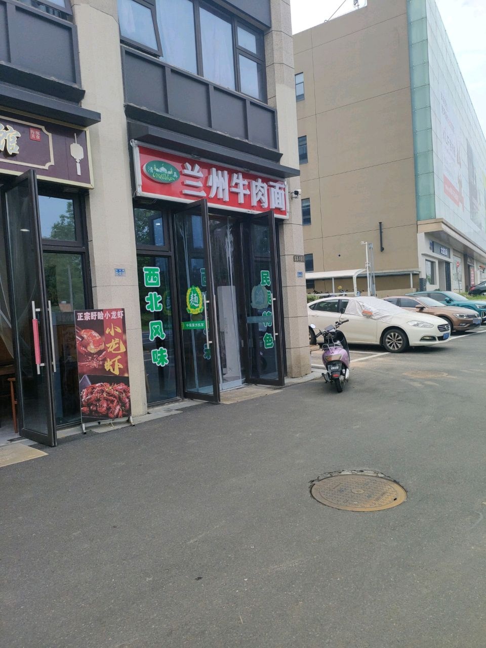清真中国兰州牛肉拉面