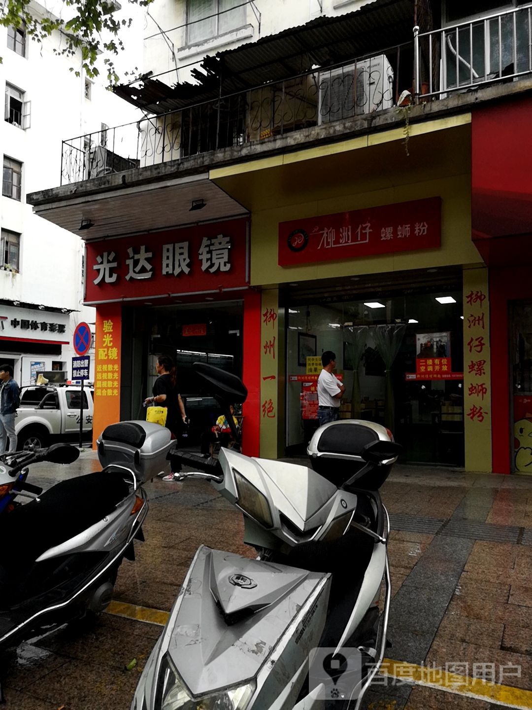 光达眼镜(城投地王广场店)