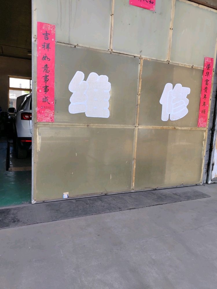 轿车维修