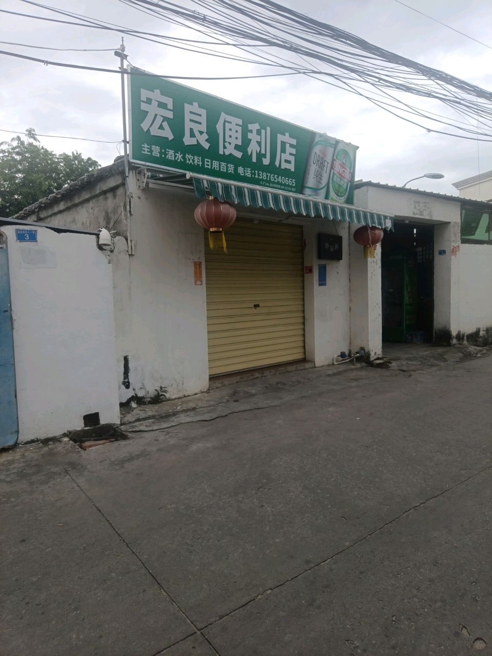 宏良便利店(琼西路店)