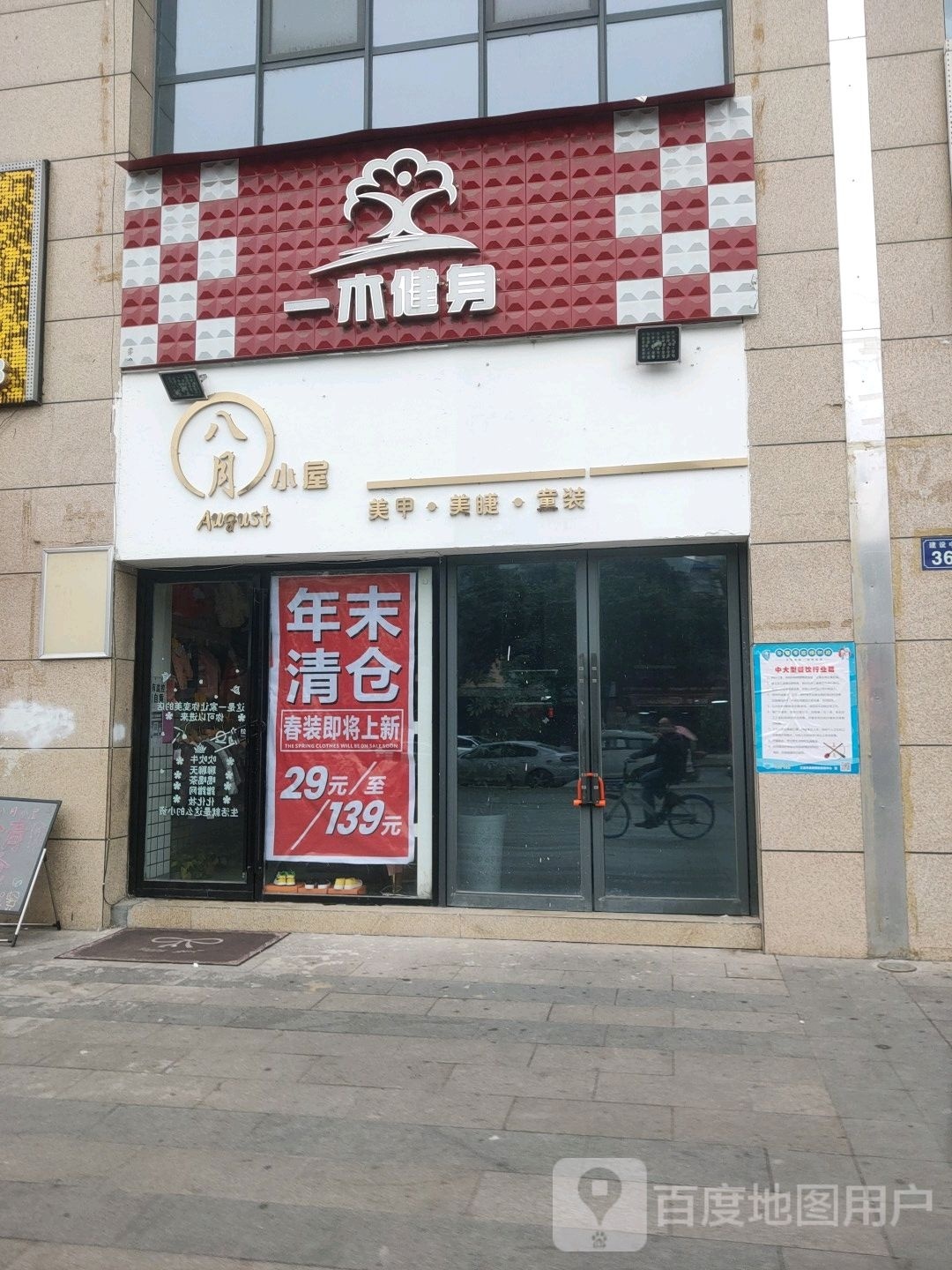 八月小屋美甲美睫