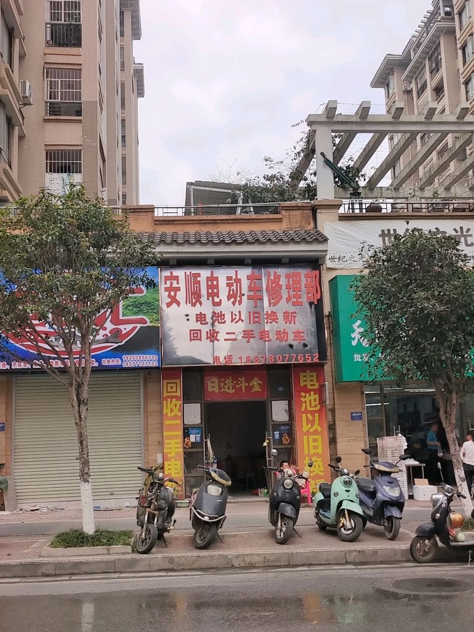 安顺电动车修理部
