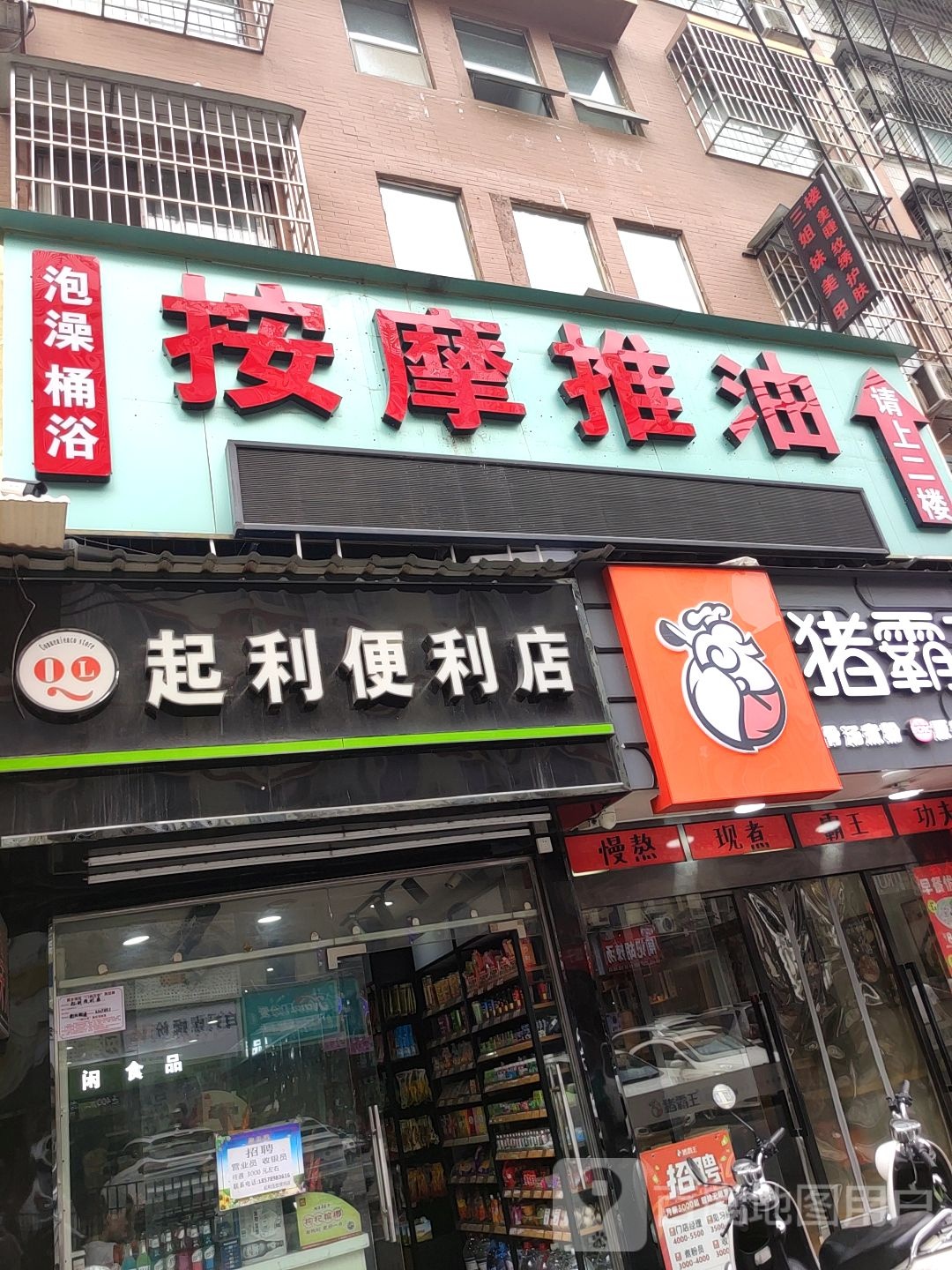 按摩推油