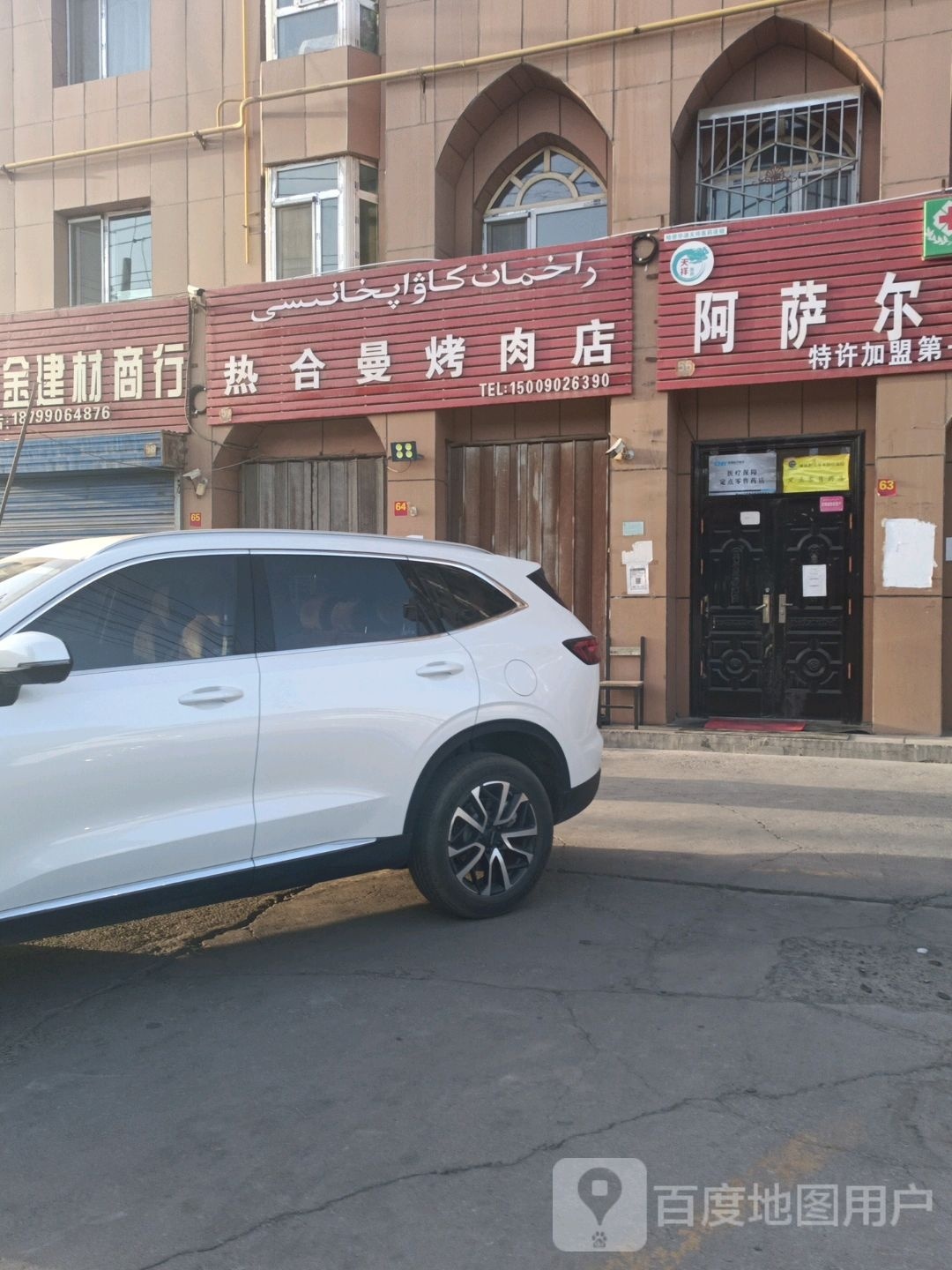 热合曼烤肉店