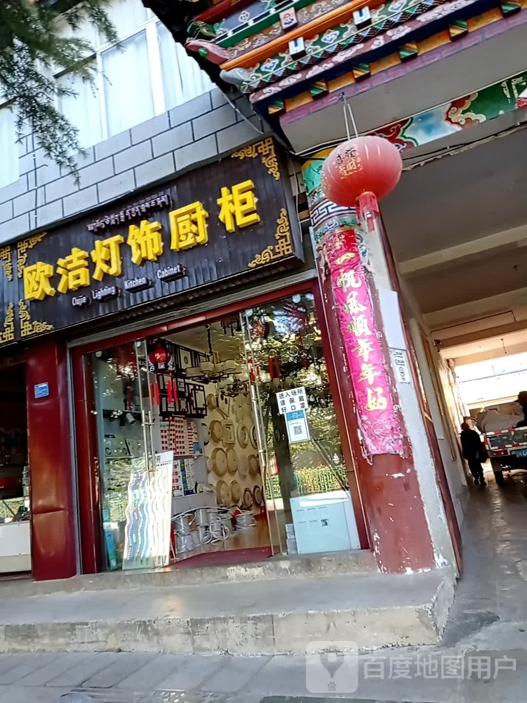 欧洁灯饰橱柜