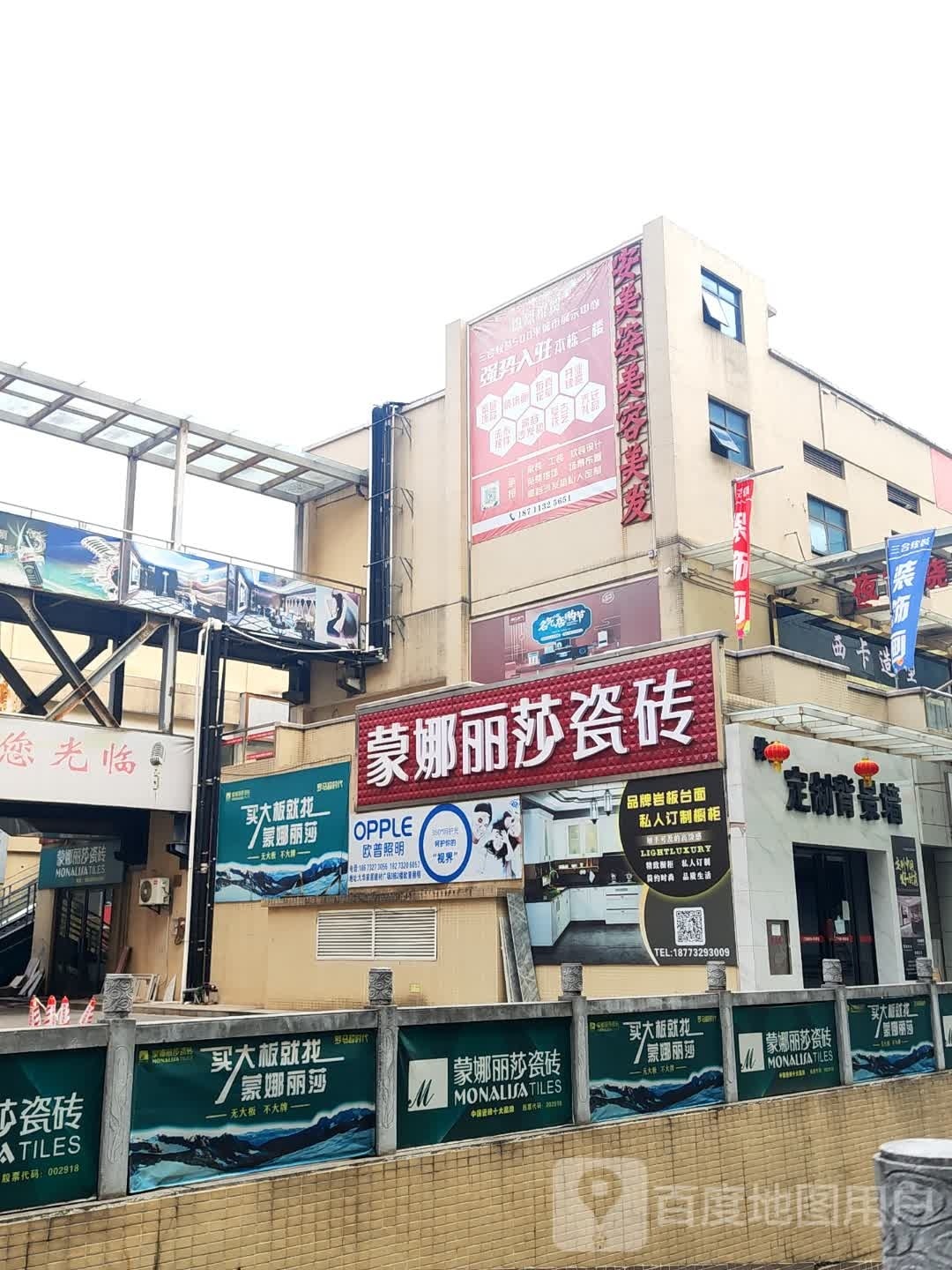 安美姿美容美发