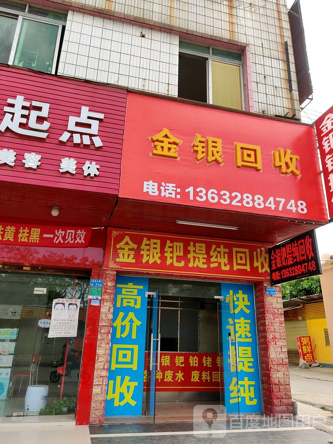 金银回收