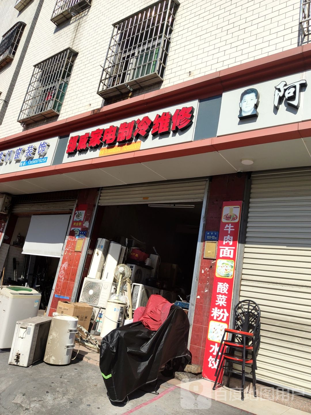 挪威家电制冷维修