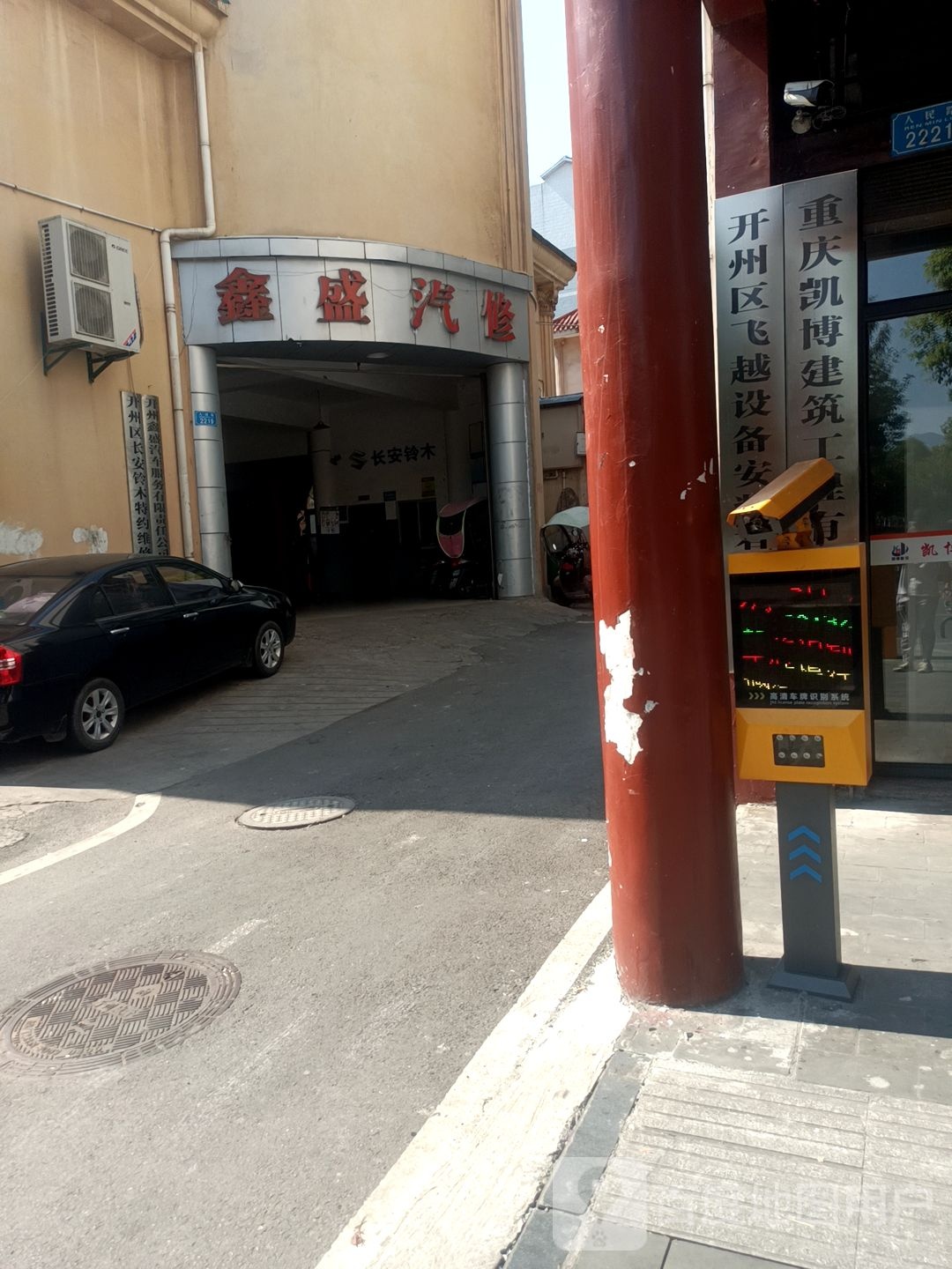 开州区鑫盛汽车服务有限责任公司