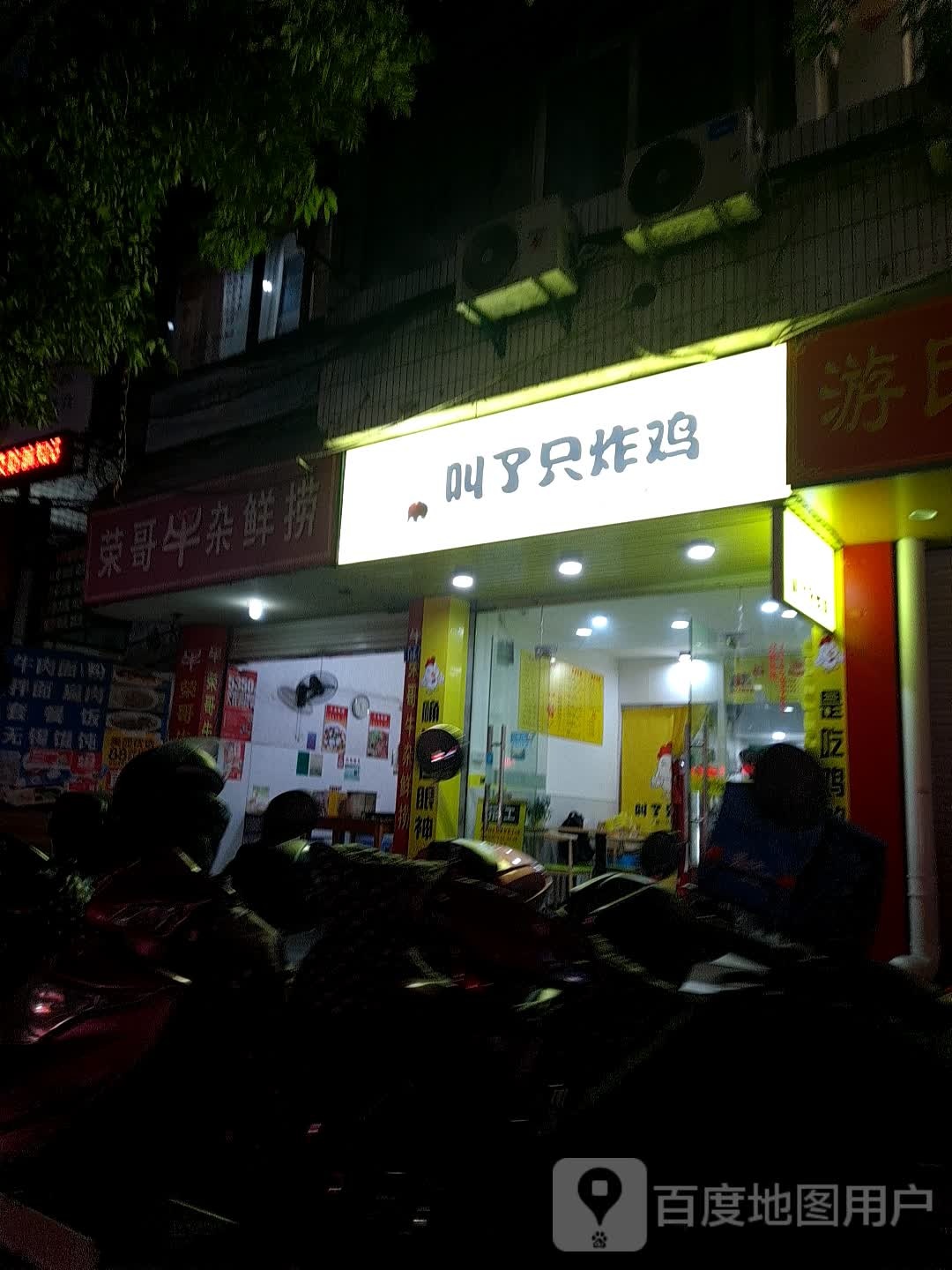 叫了只炸鸡(中山路店)