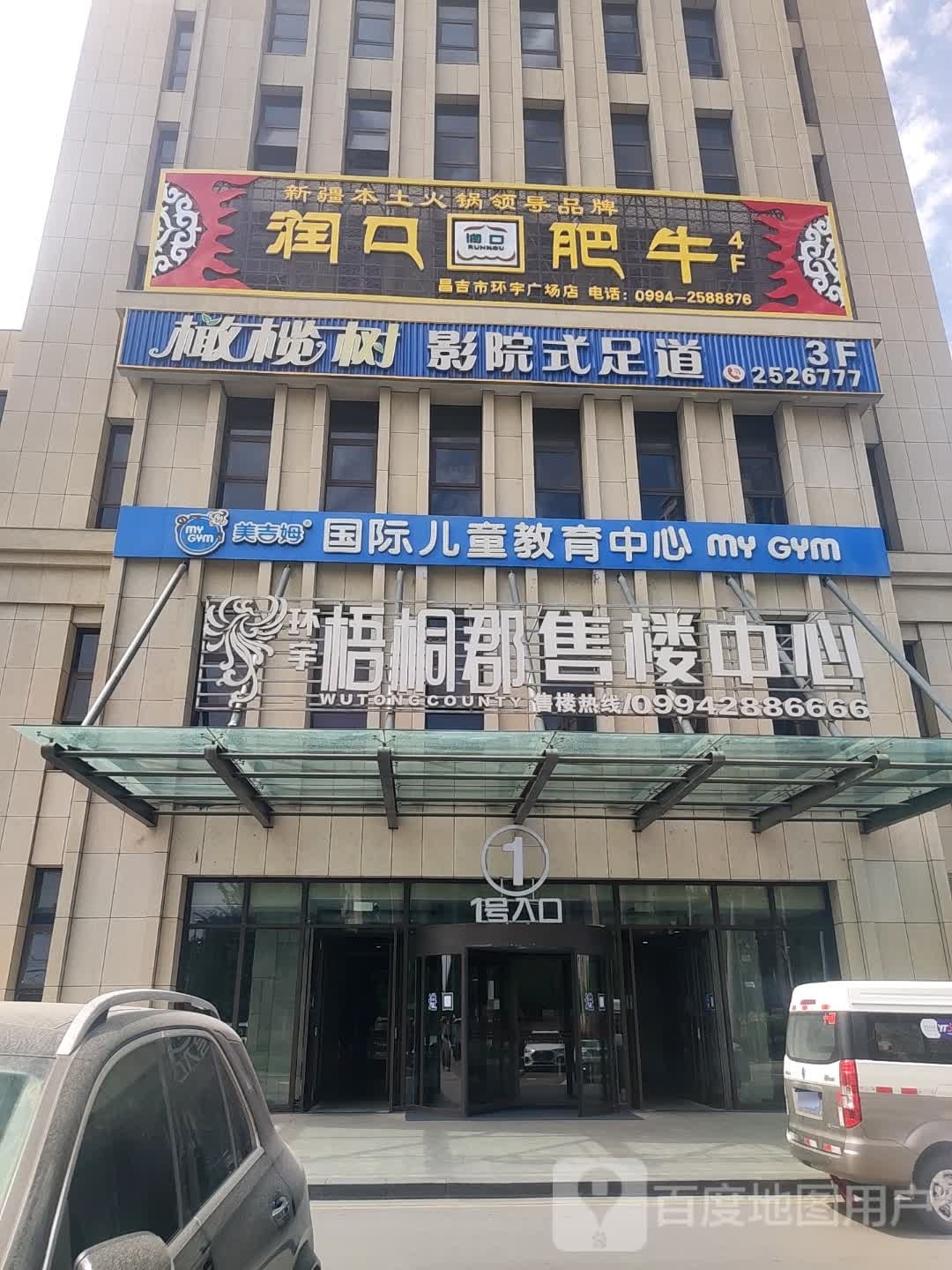 润口肺牛(石河子西路店)