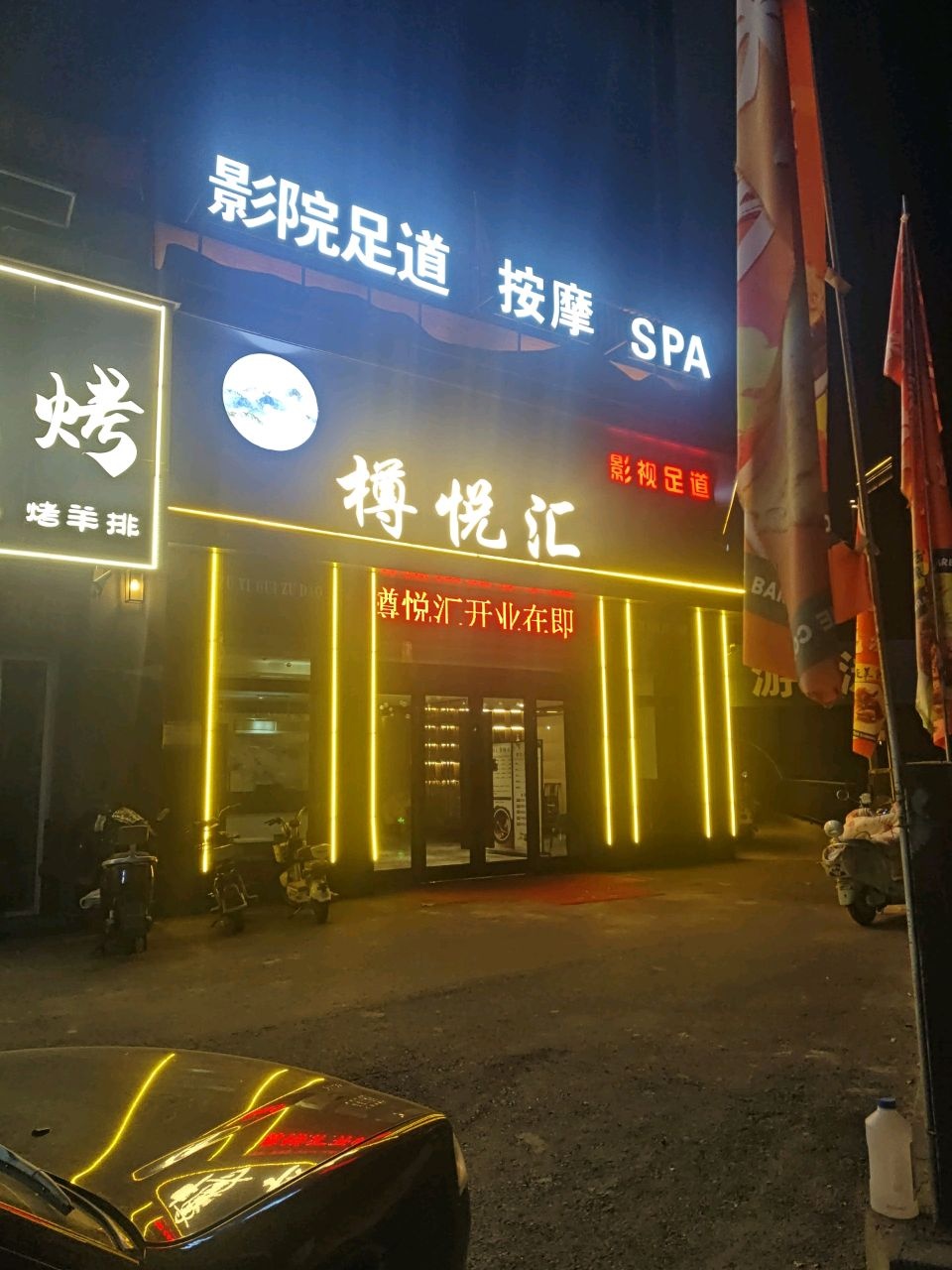 樽悦汇·影院式·沉浸式芳疗SPA
