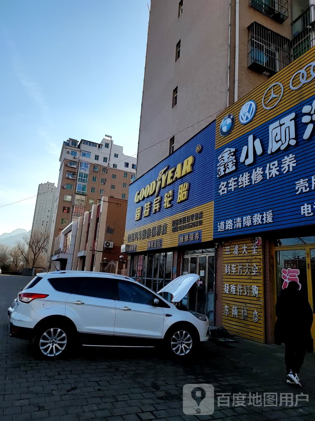 佳通汽车维修保养店