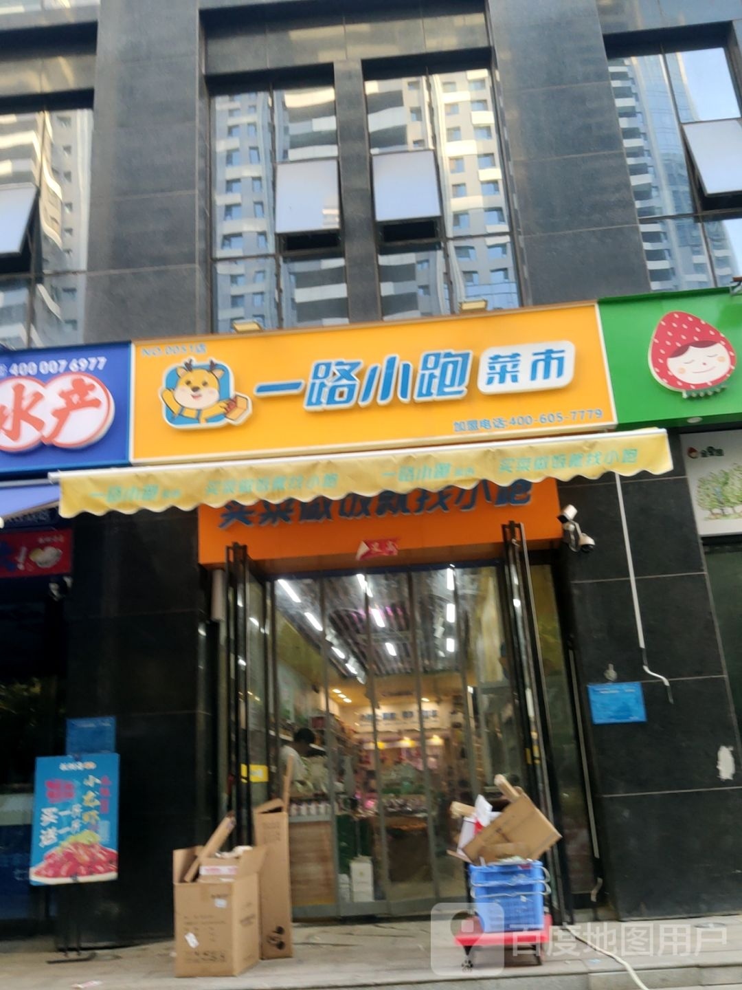 一路小跑菜市(建业天筑店)