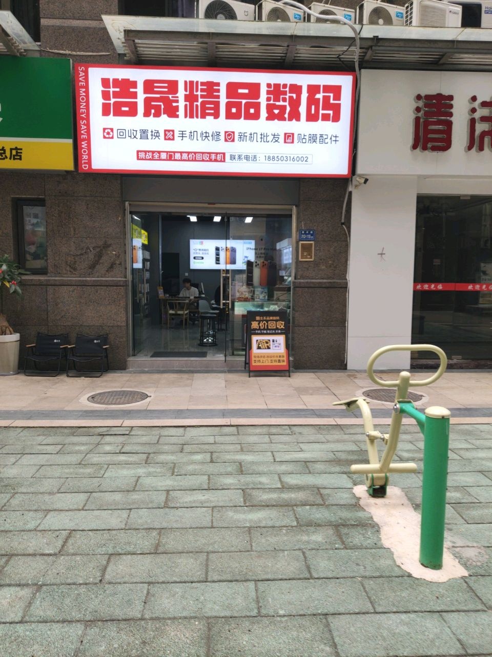 浩晟精品数码(福隆国际店)