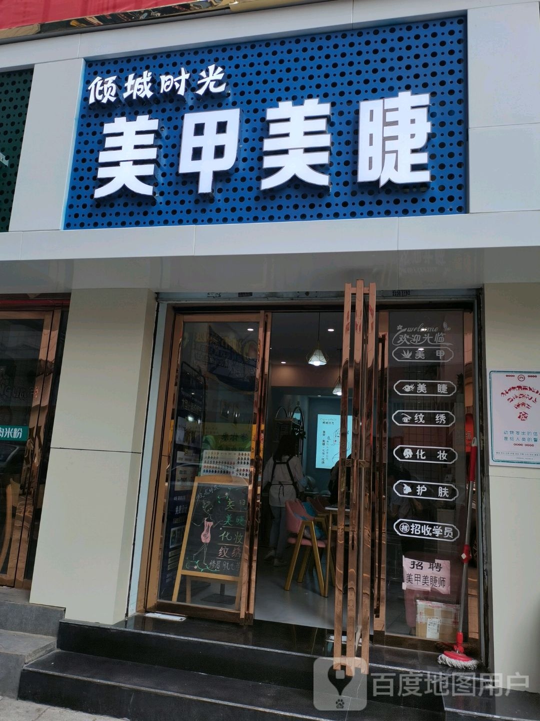 倾橙时光美甲美睫(汉华国际商业城店)