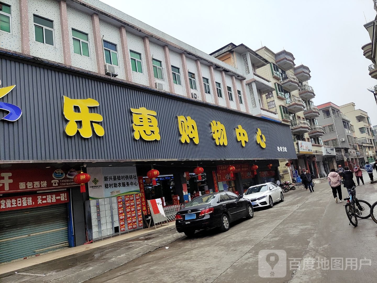 乐惠购物中心(稔村分店)