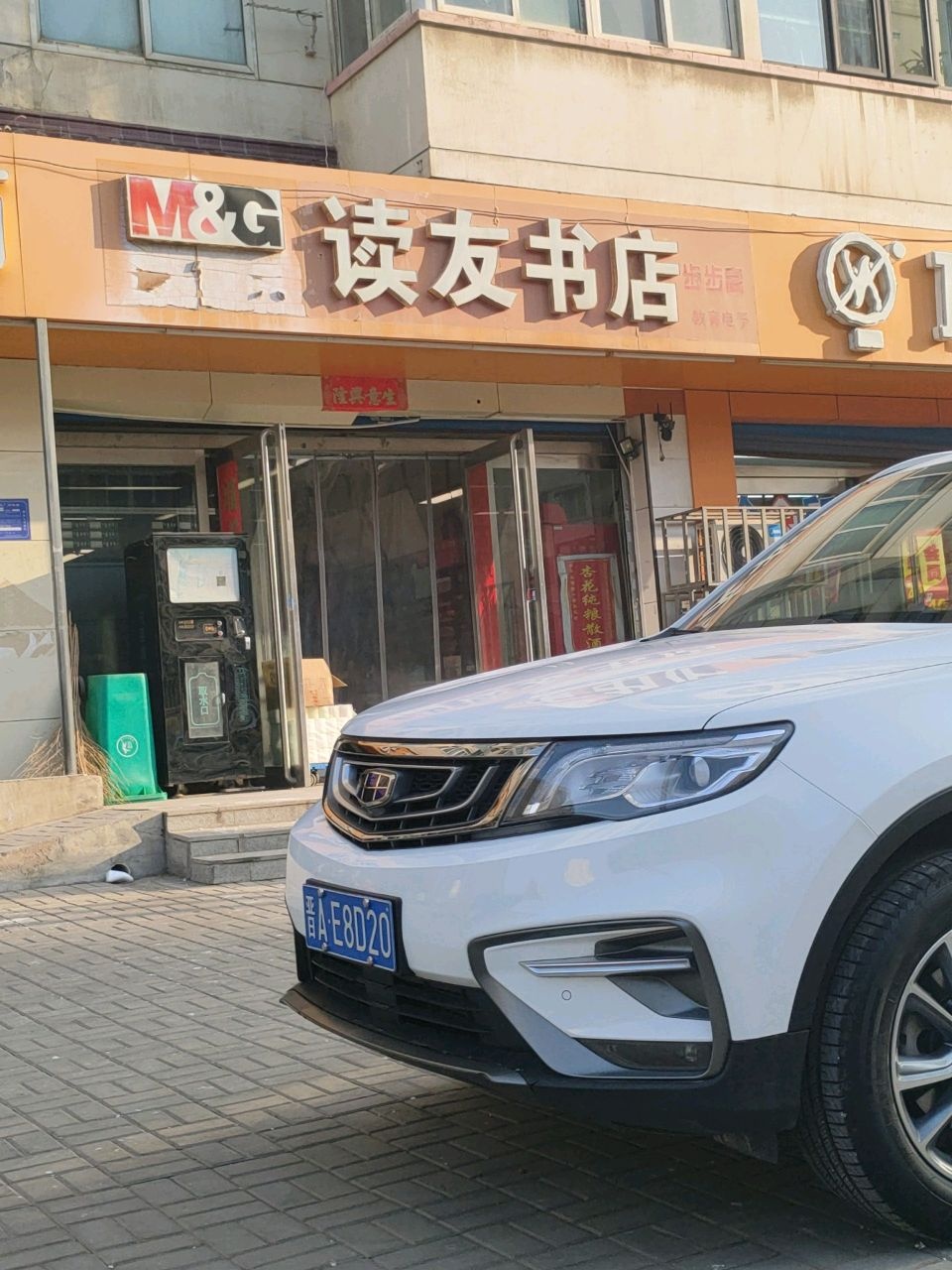 读友书店(建盛家园店)