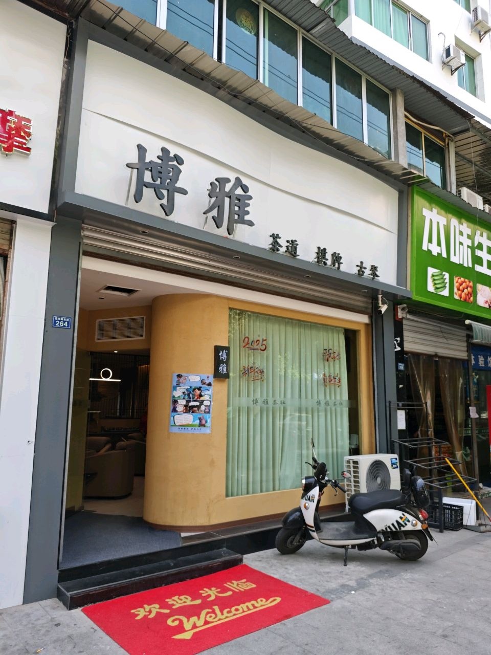 博雅休闲会所(中洋花苑店)