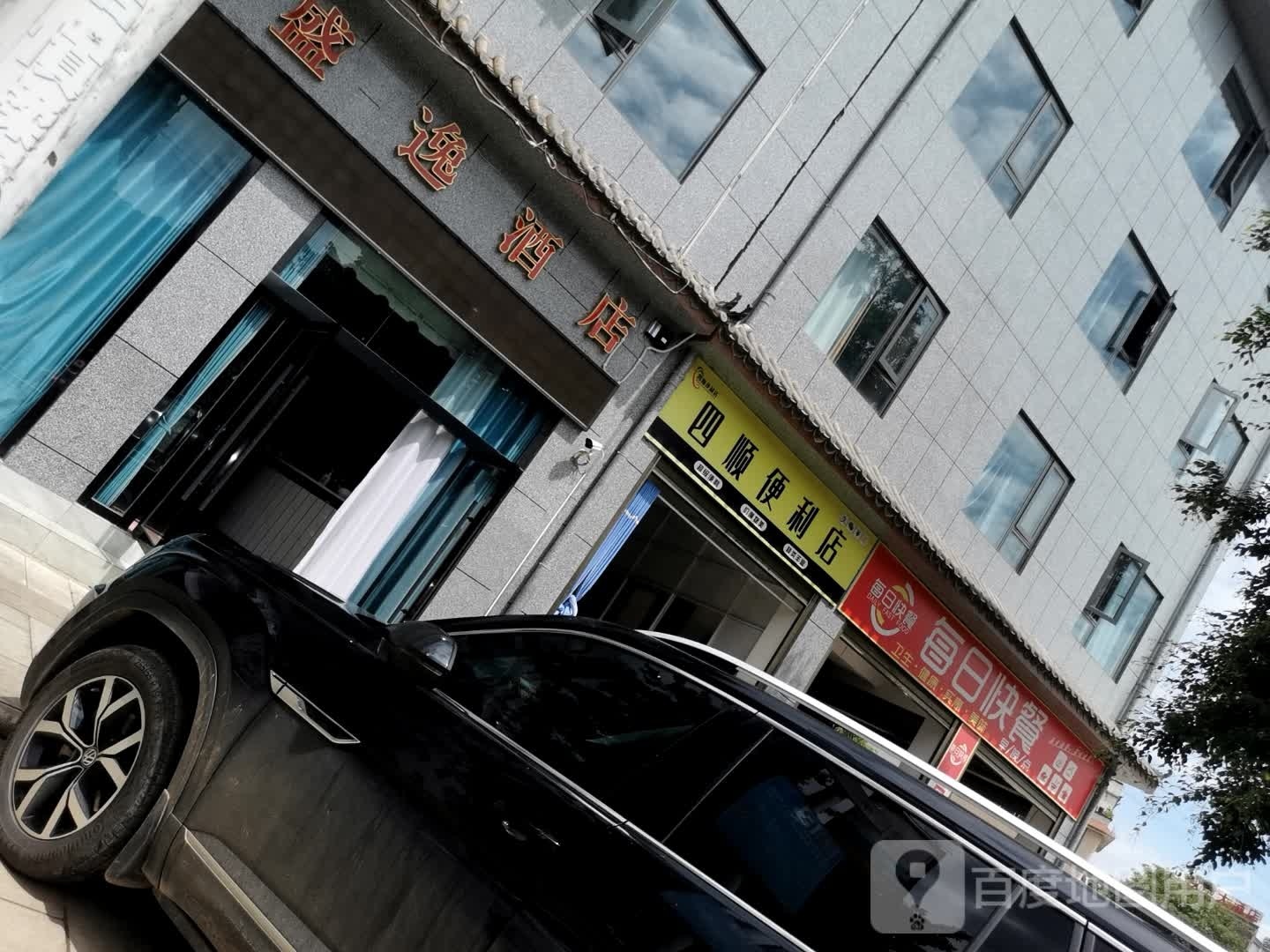四顺便利店
