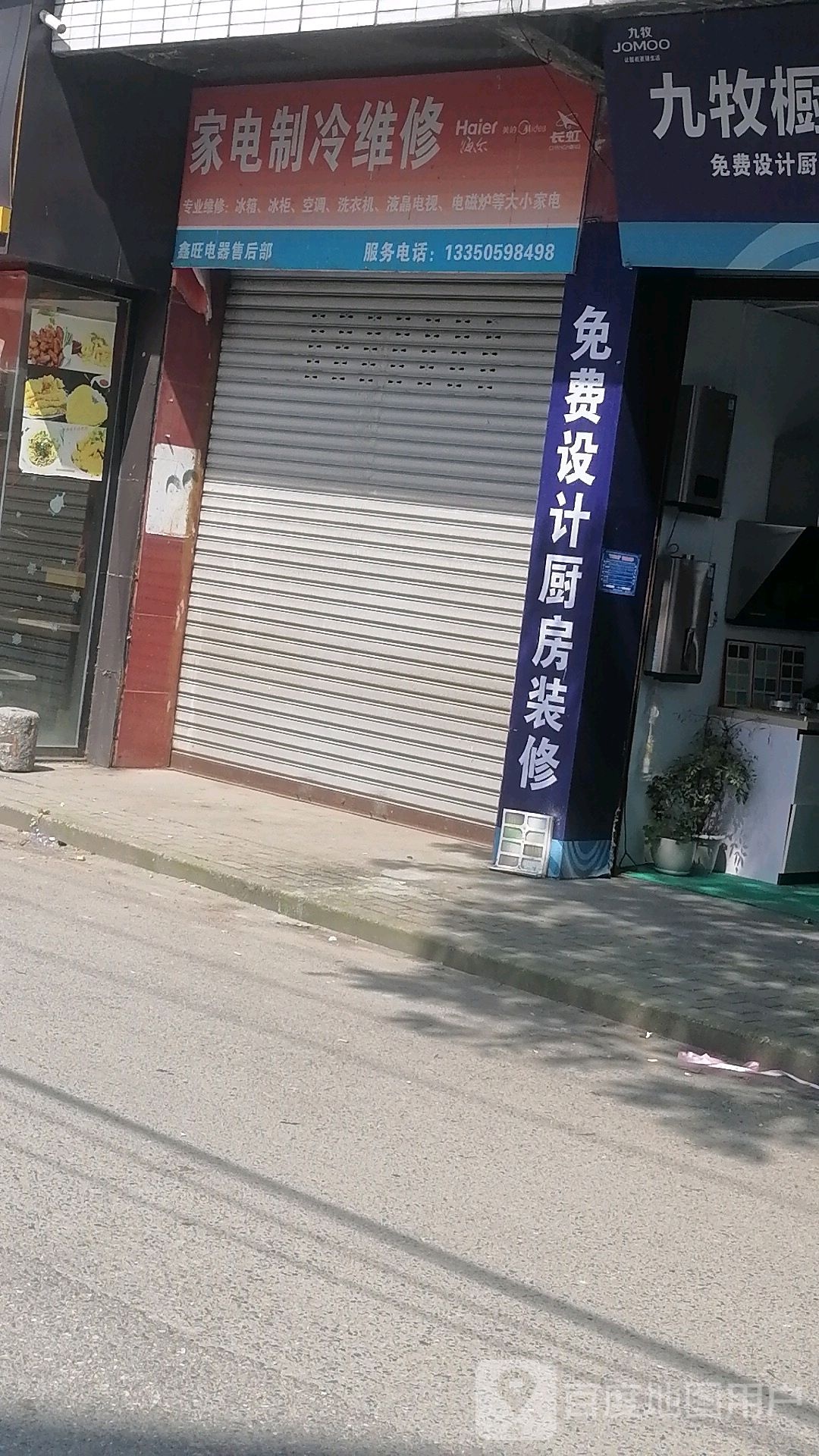 家电智能维修