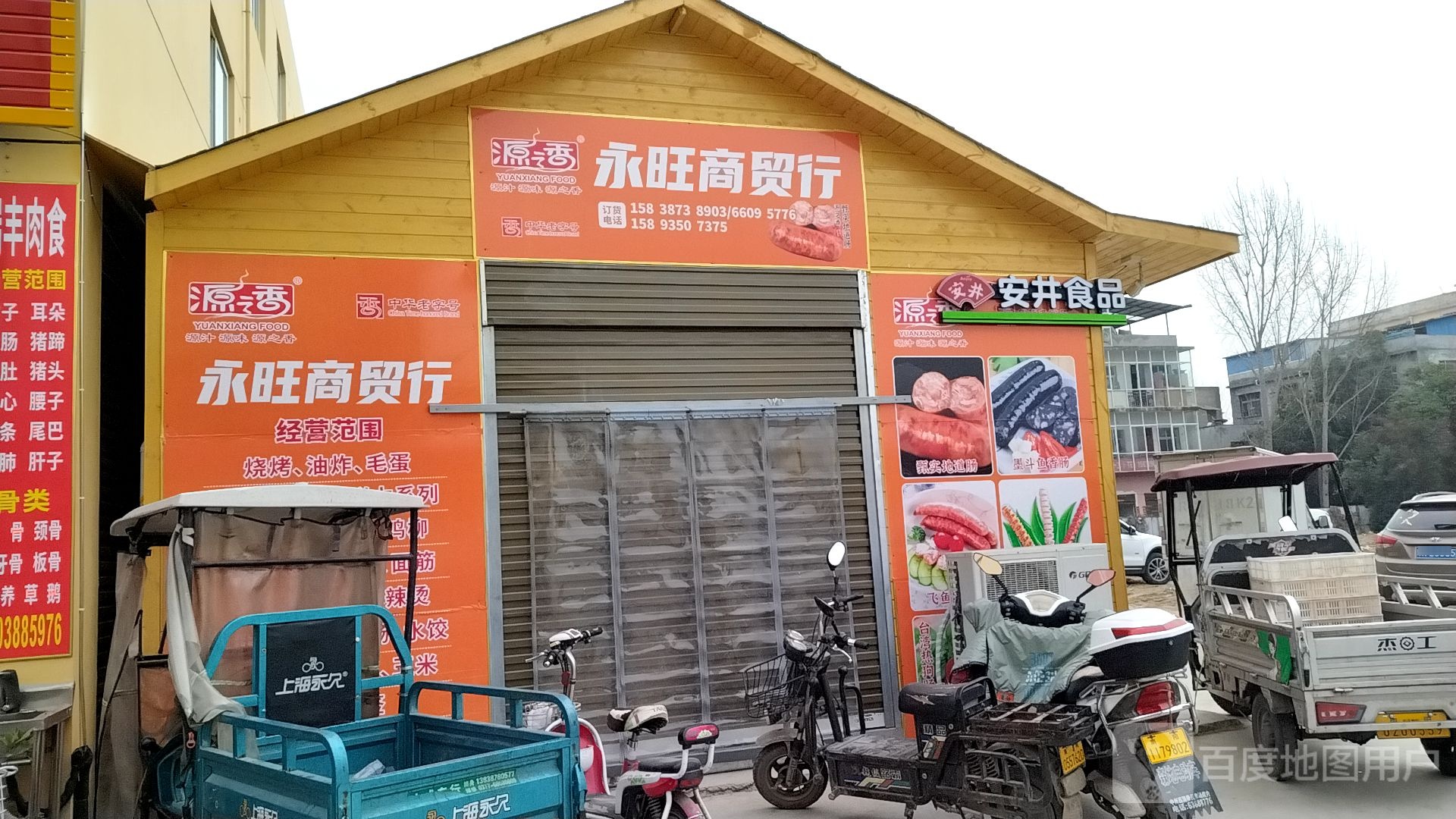 安井食品(百里奚路店)