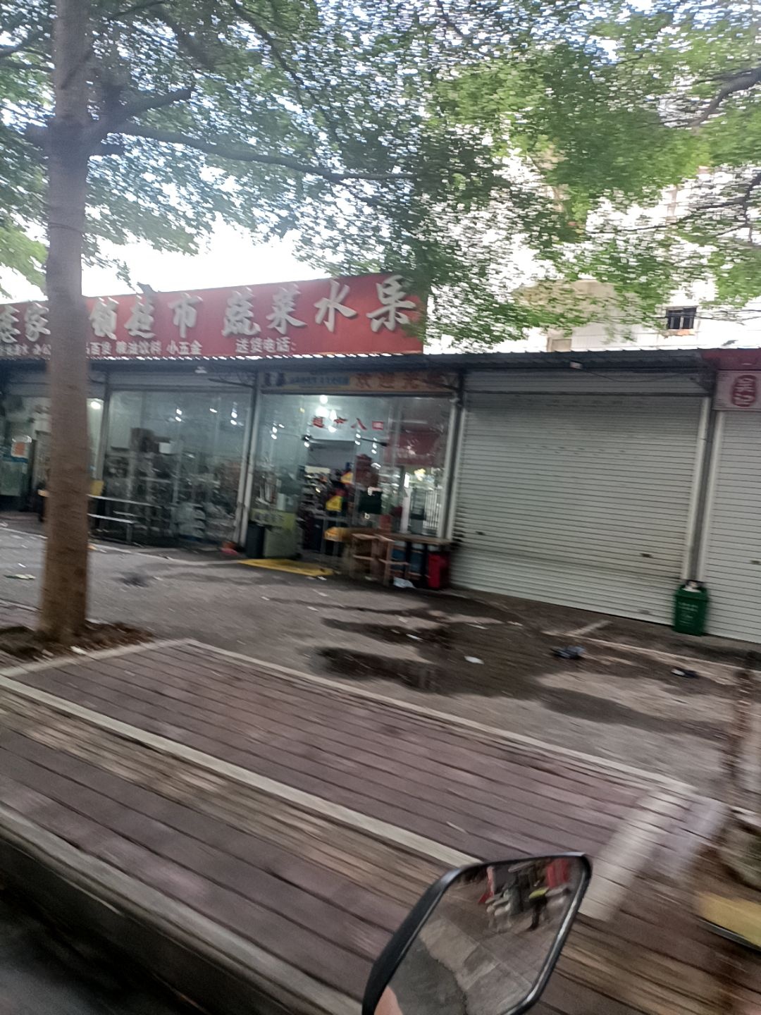 恋家连锁超市蔬菜水果