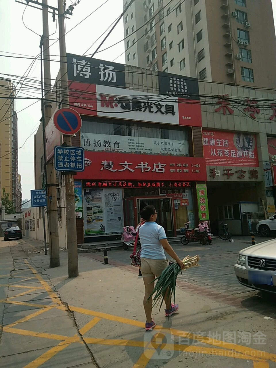 慧全文书店