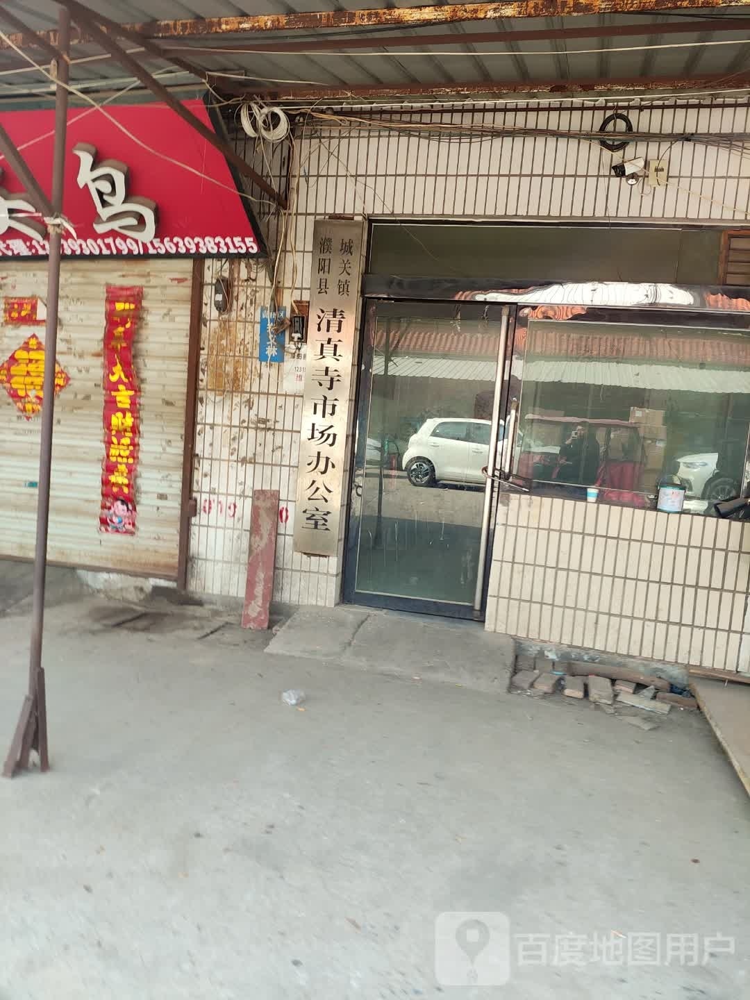 清真寺(民生街店)