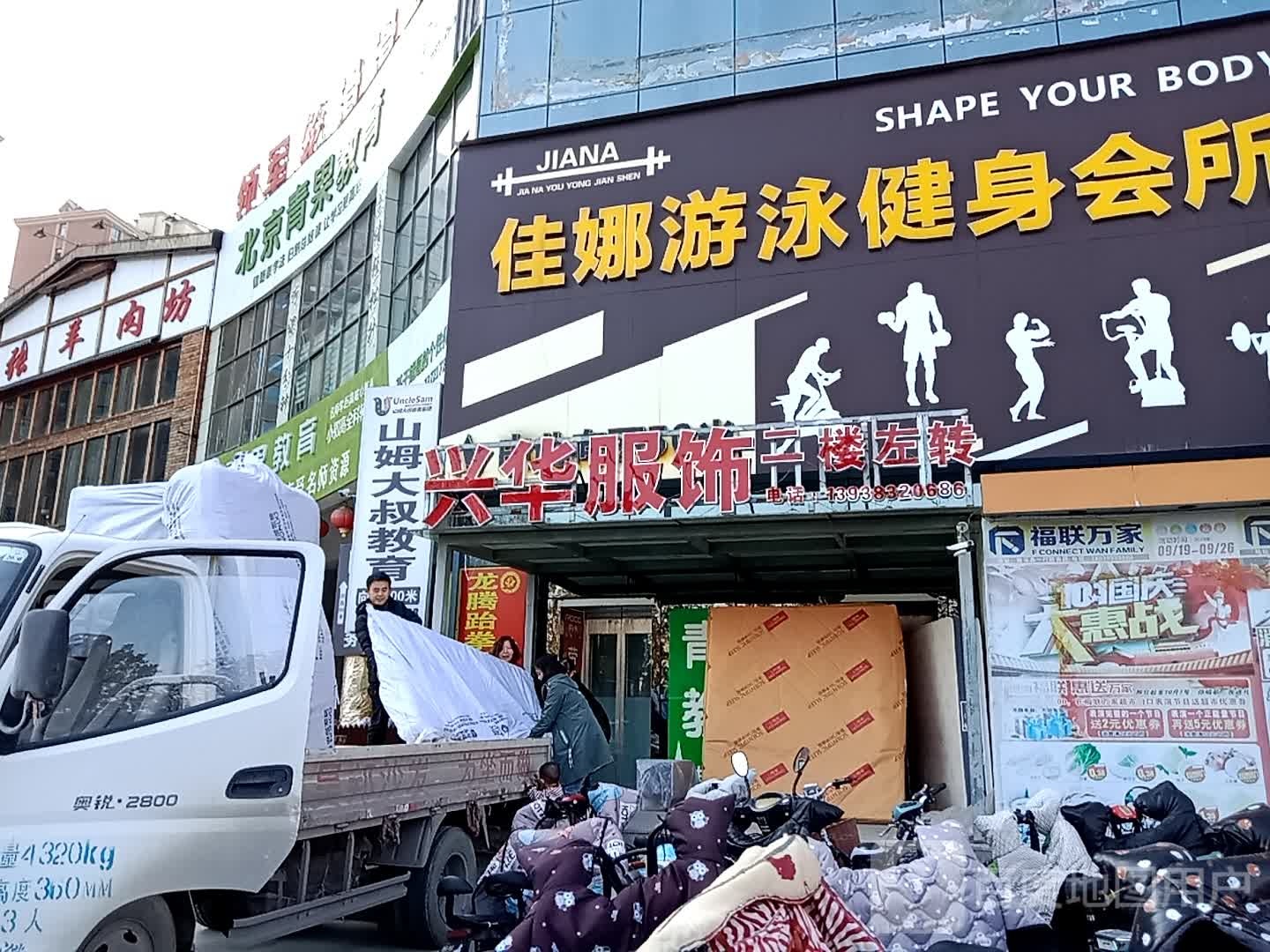 佳娜游泳健身会所