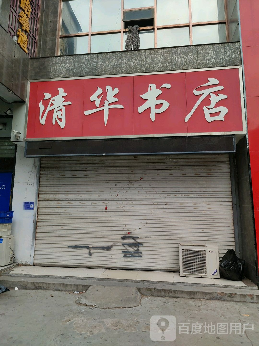 清华书店(东方购物广场解放路店)