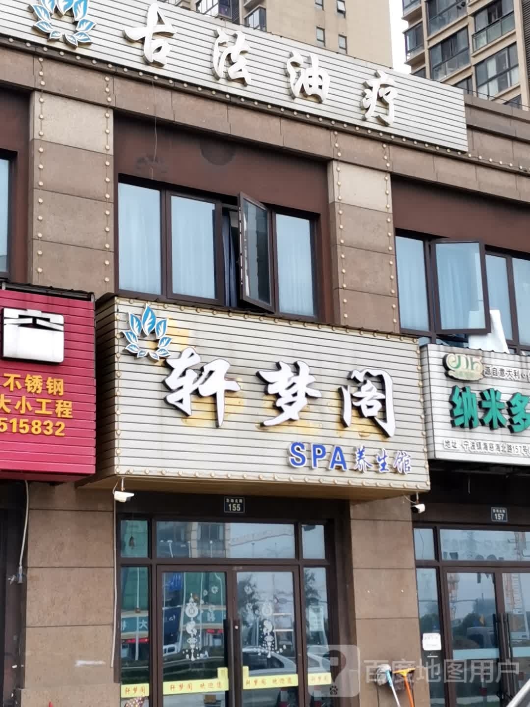 轩梦阁
