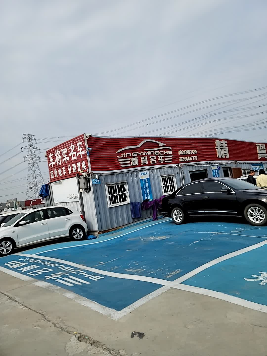 车将军名车