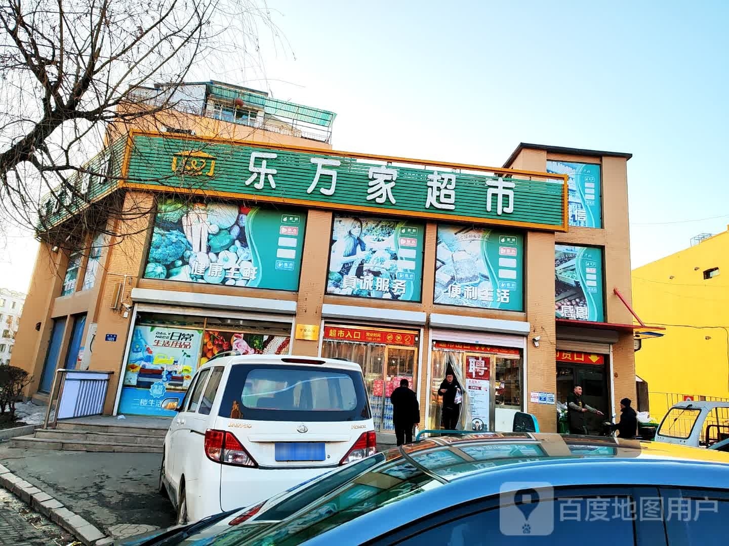 乐万家食品粮油超市(永寿街店)