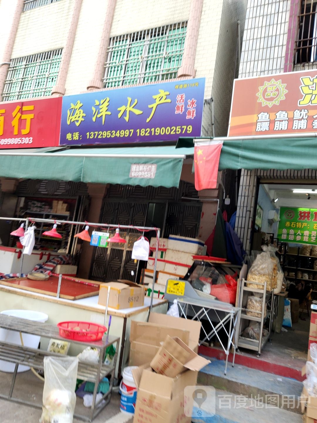 海洋水产(襟德路店)