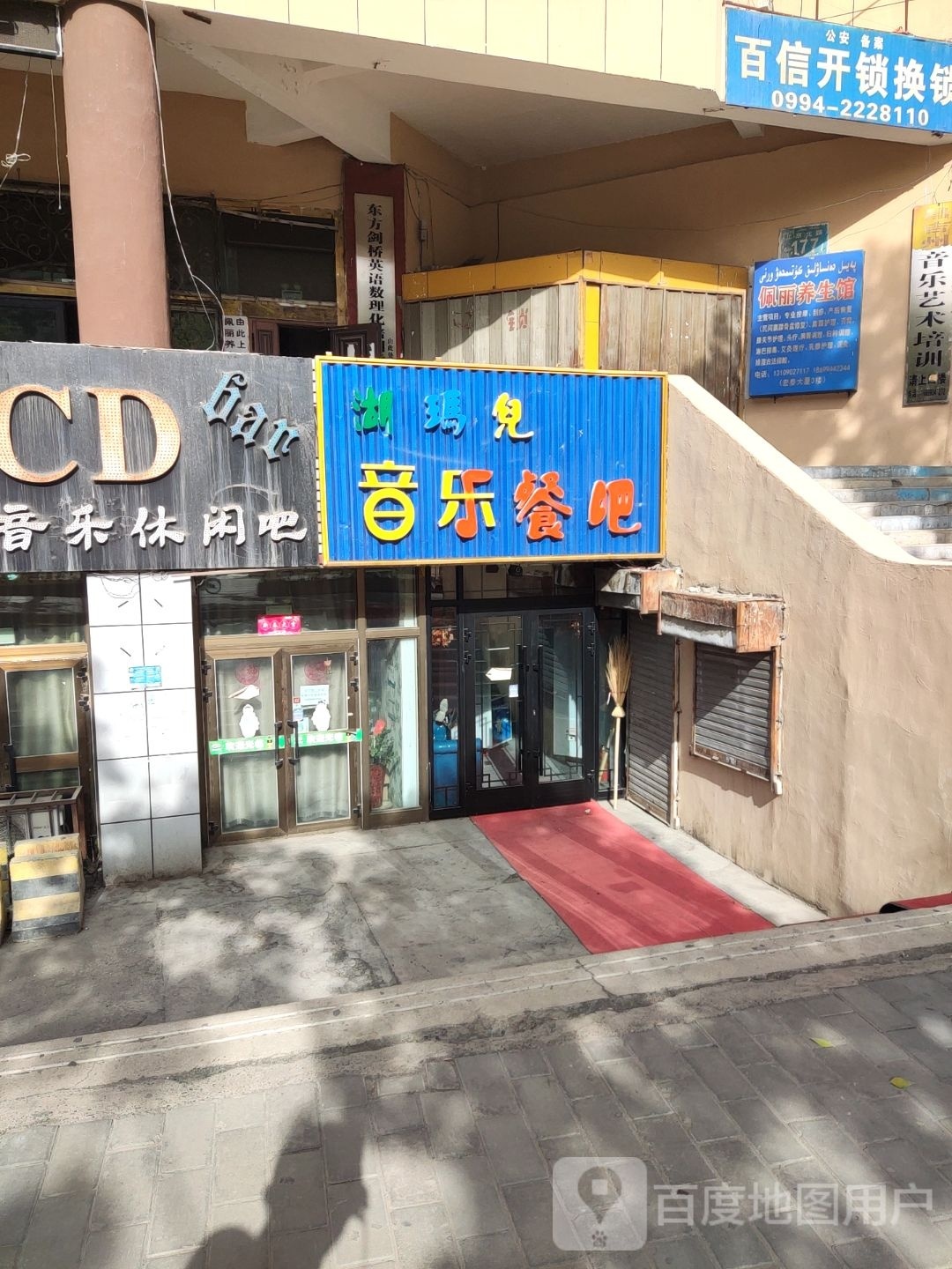 湖玛儿音乐餐吧