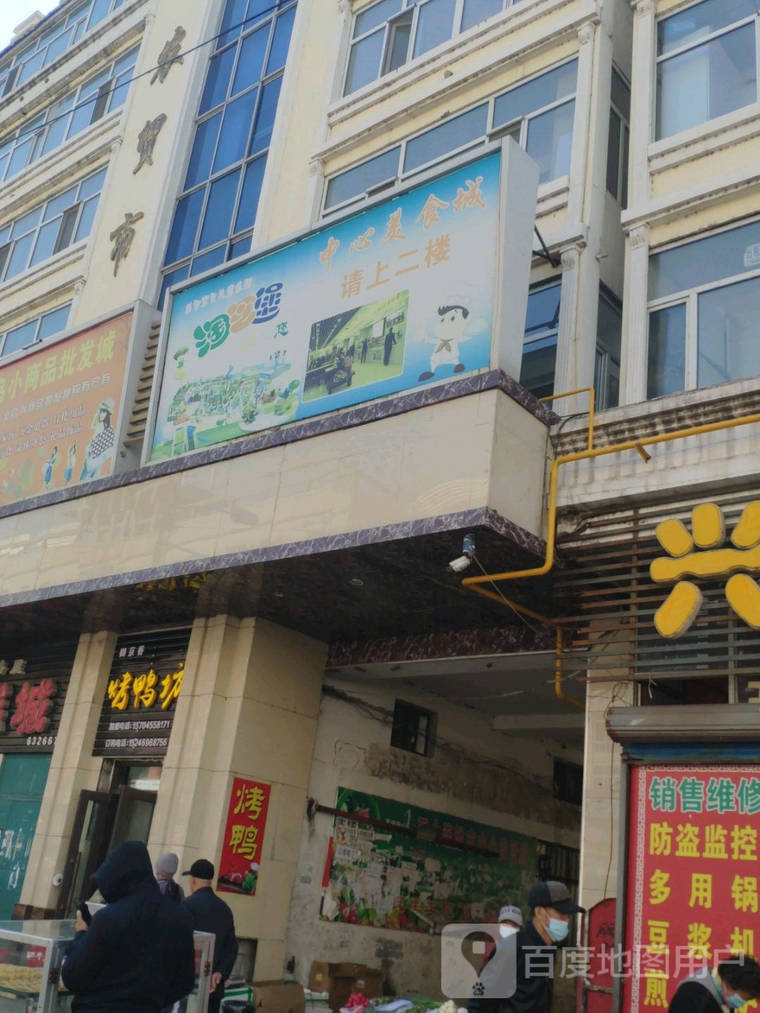 中心美食城