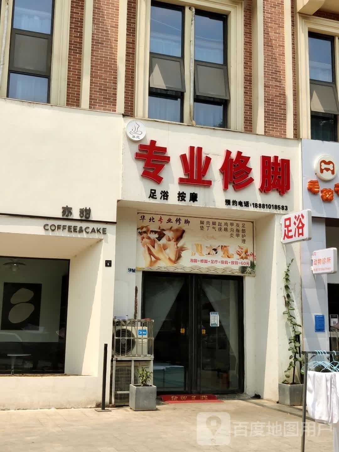 华北专业脚修